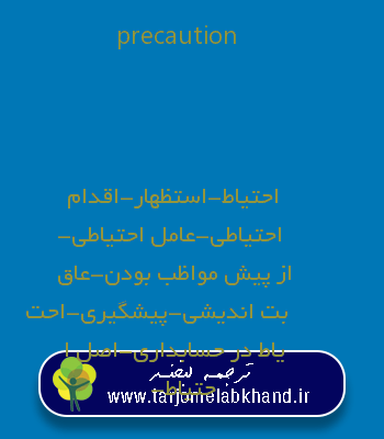 precaution به فارسی